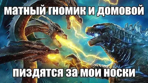 Гномик и домовой дерутся