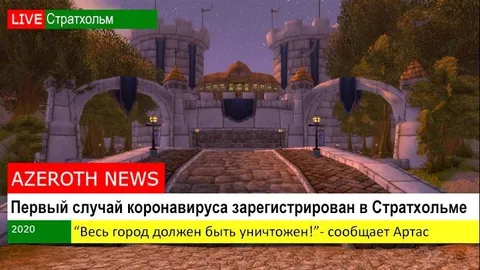 Коронавирус в Стратхольме