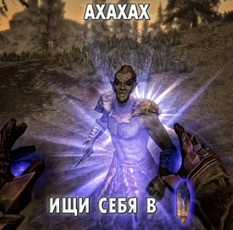 Ищи себя в магии