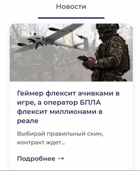 Геймер и оператор БПЛА