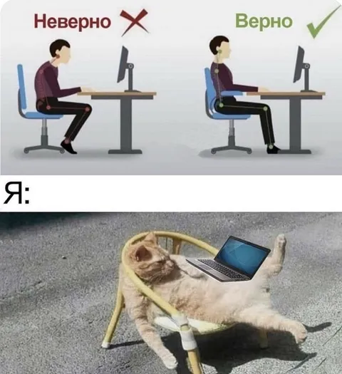 Как правильно сидеть за компьютером