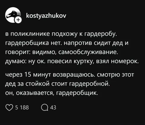 Гардеробщик за стойкой