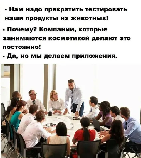 Тестирование приложений на животных