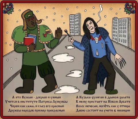 Вулкан и Кузька-хулиган