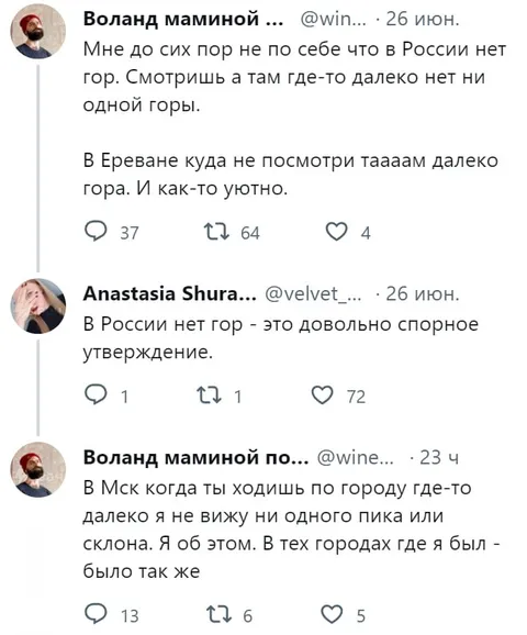 В России нет гор