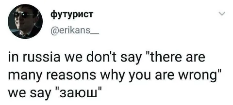 In Russia We Say Заош