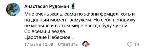 Фемцел в трауре по себе