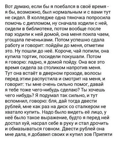 Двести рублей на Сталкер
