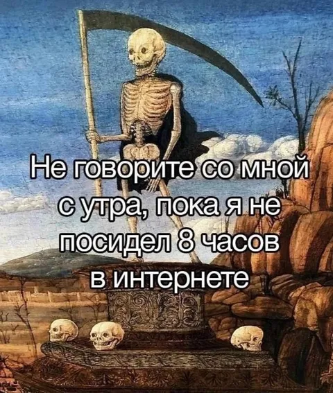 Восемь часов в интернете