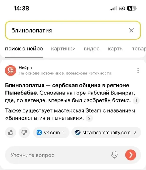 Блинолопатия — сербская община