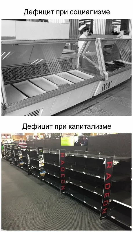 Дефицит при социализме и капитализме
