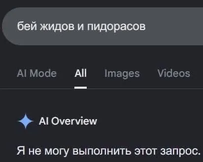 Нейросеть отказалась искать запрос