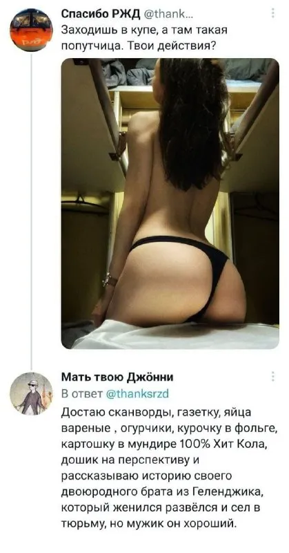 Попутчица в купе РЖД