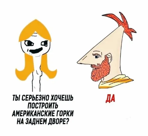 Американские горки на заднем дворе