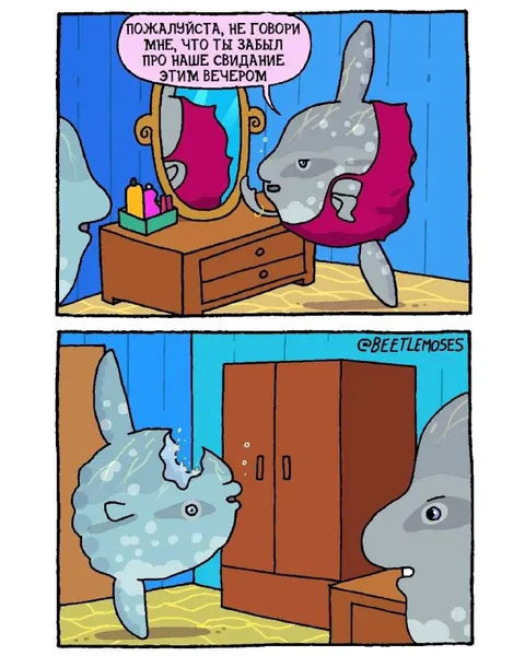 Забыл про наше свидание