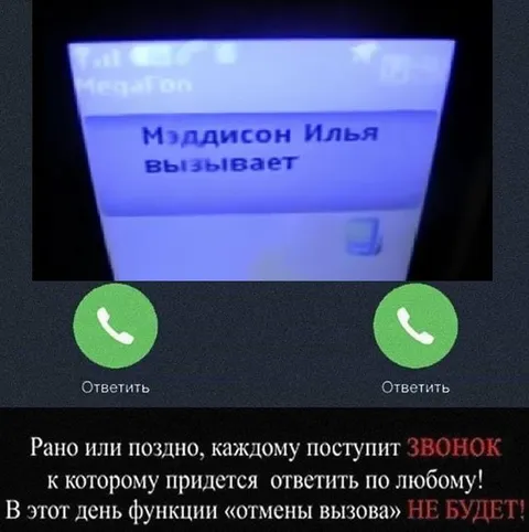 Звонок, на который придётся ответить