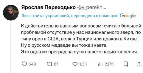 Национальный зверь Украины
