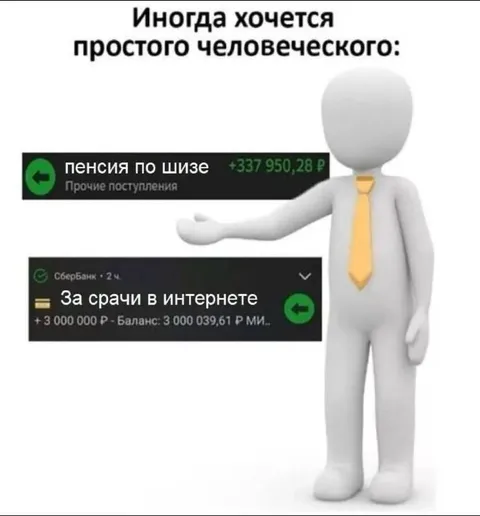 Пенсия по шизе