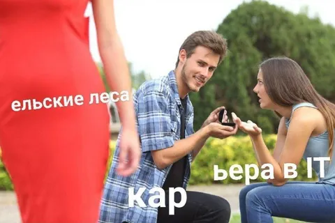 Кап и вера в IT
