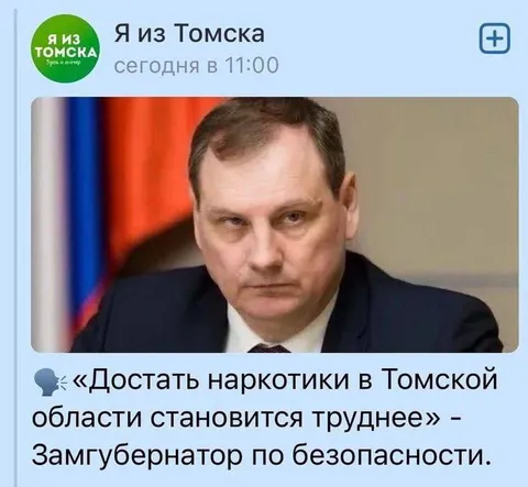 Достать наркотики в Томской области