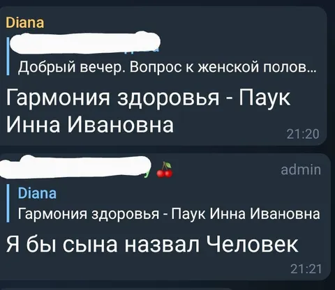 Сына назвал Человек