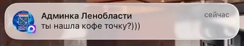 Нашла кофейную точку