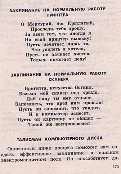 Заклинания для исправной техники