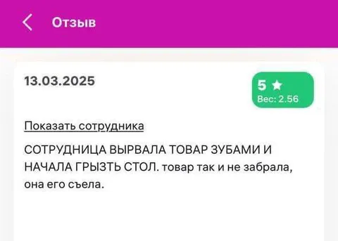 Сотрудница съела товар