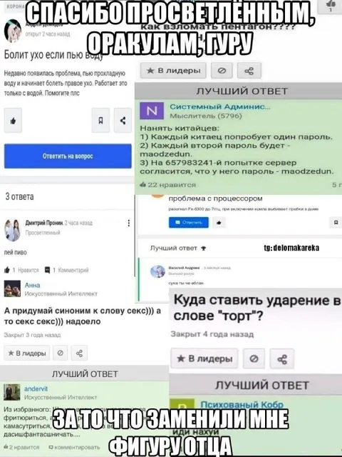 Спасибо просветлённым оракулам