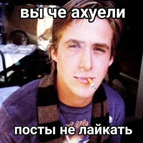 Посты не лайкать