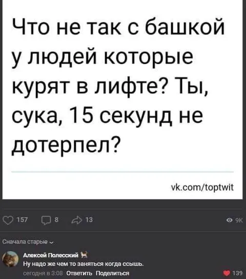 Курильщики в лифте