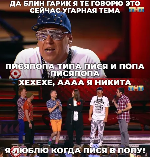 Пися в попу