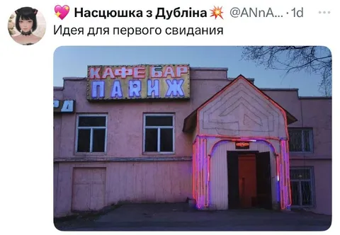 Идея для первого свидания