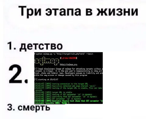 Три этапа в жизни с sqlmap