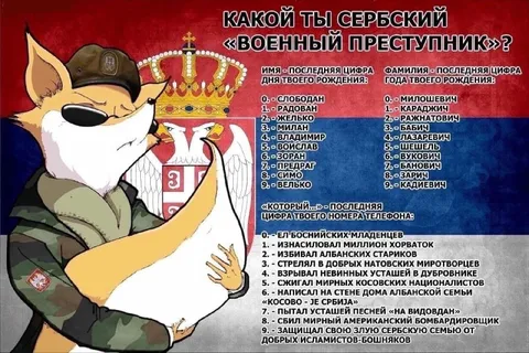 Какой ты сербский военный преступник