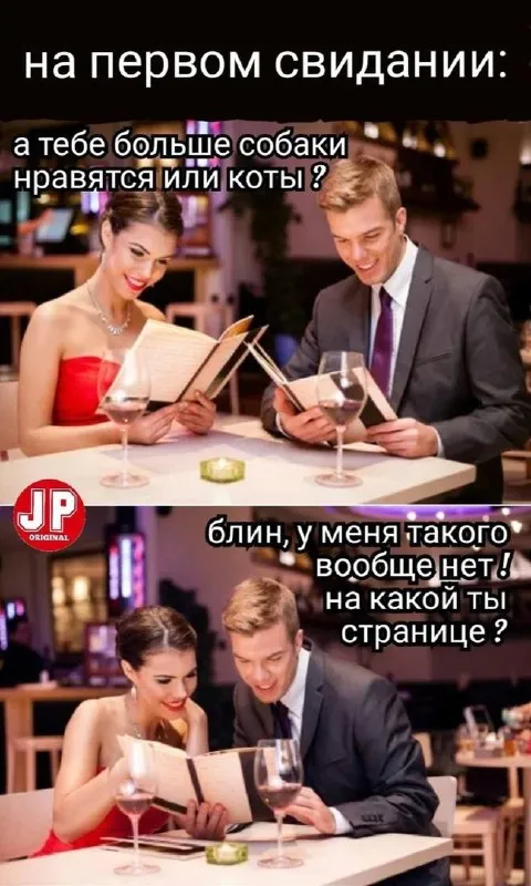 На первом свидании спрашивают про котов