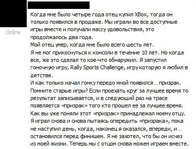 Призрак отца на трассе