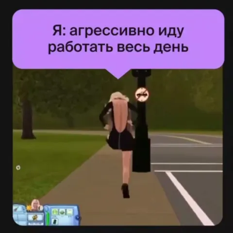 Агрессивно иду работать