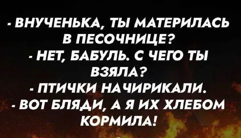 Бабушка узнала про ругань