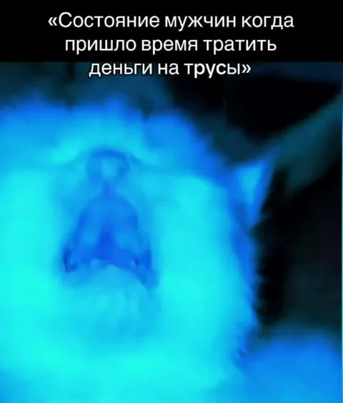 Состояние мужчин при покупке трусов