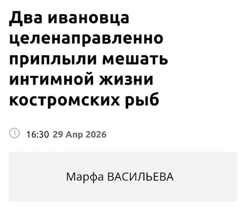 Два Ивановца мешают рыбам