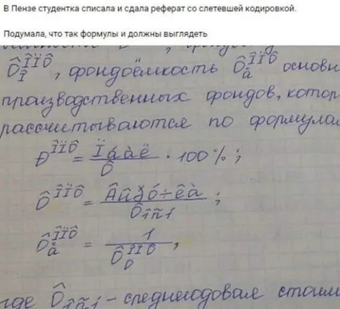 Формулы со слетевшей кодировкой