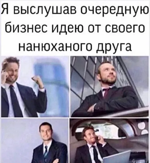 Идея нанюханого друга