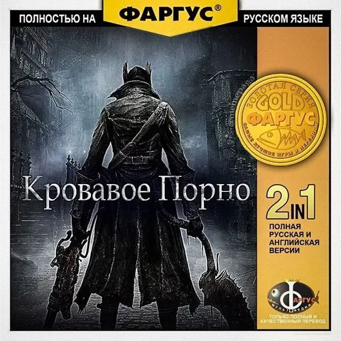 Кровавое порно от Фаргус