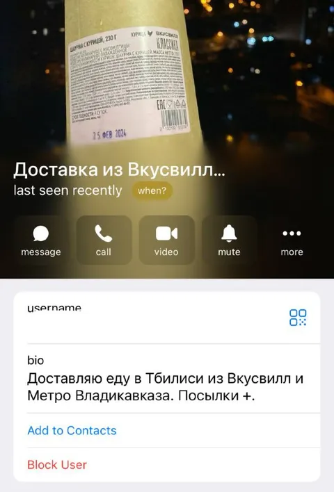Доставка из ВкусВилла в Тбилиси