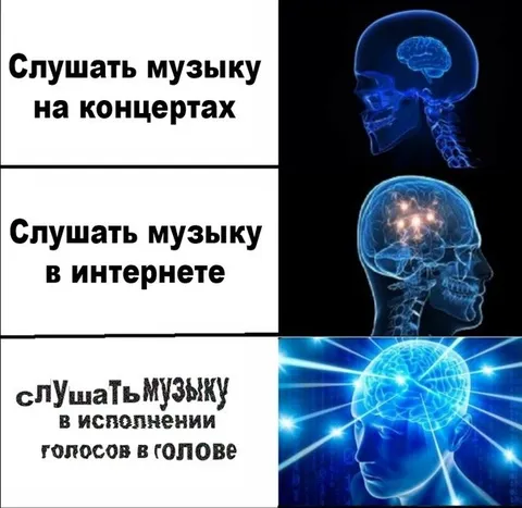 Слушать музыку в голове