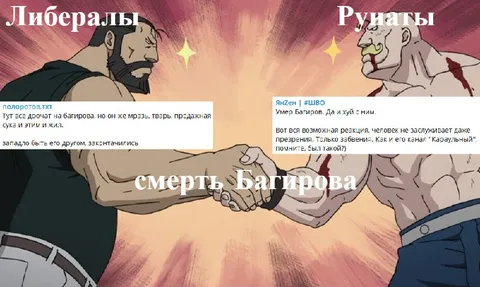 Смерть Багирова: либералы и рунаты