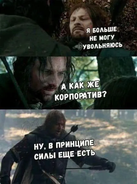 Я больше не могу увольняюсь