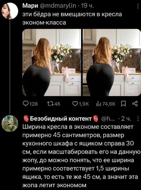 Бёдра не помещаются в эконом