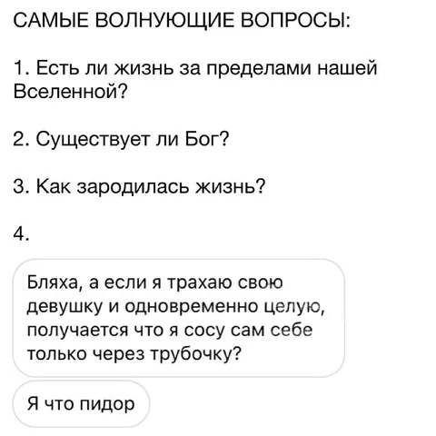 Самые волнующие вопросы